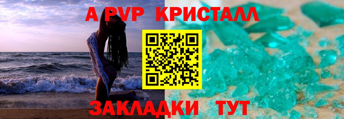 Alpha PVP Crystall Кохма