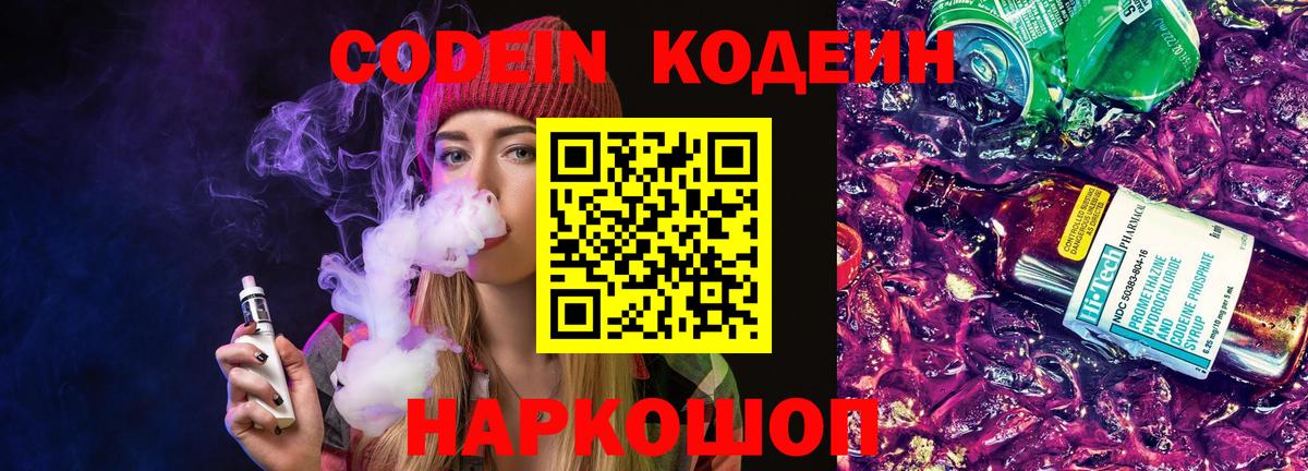Кохма  Кодеин напиток Lean (лин)  Вход с VPN 