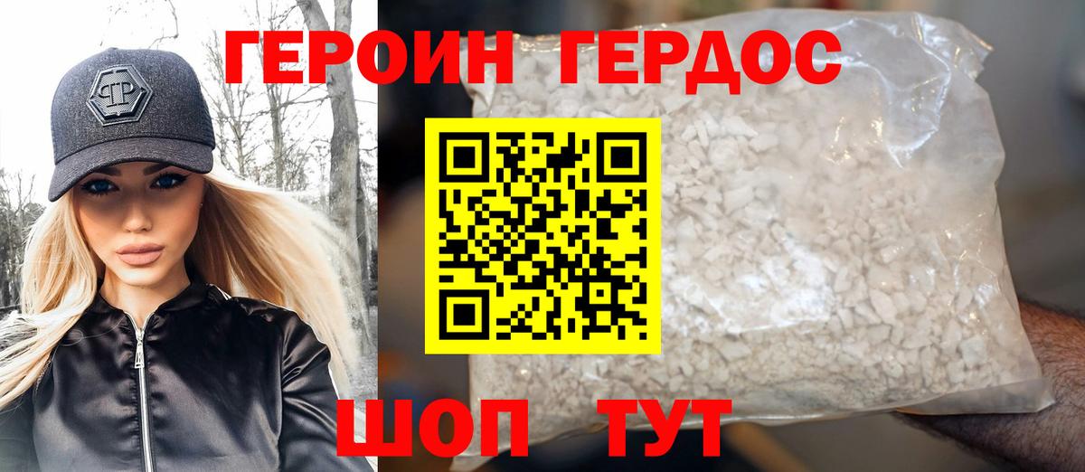 ГЕРОИН афганец Кохма
