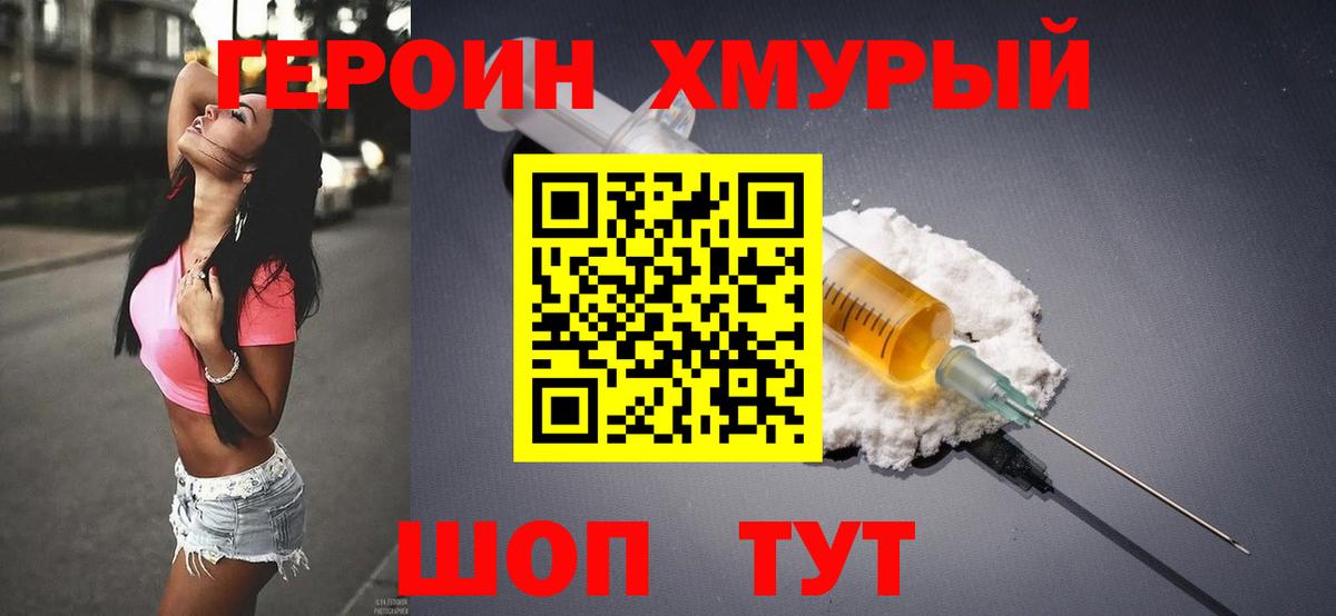 Кохма  ГЕРОИН  Вход с VPN  Героин афганец 