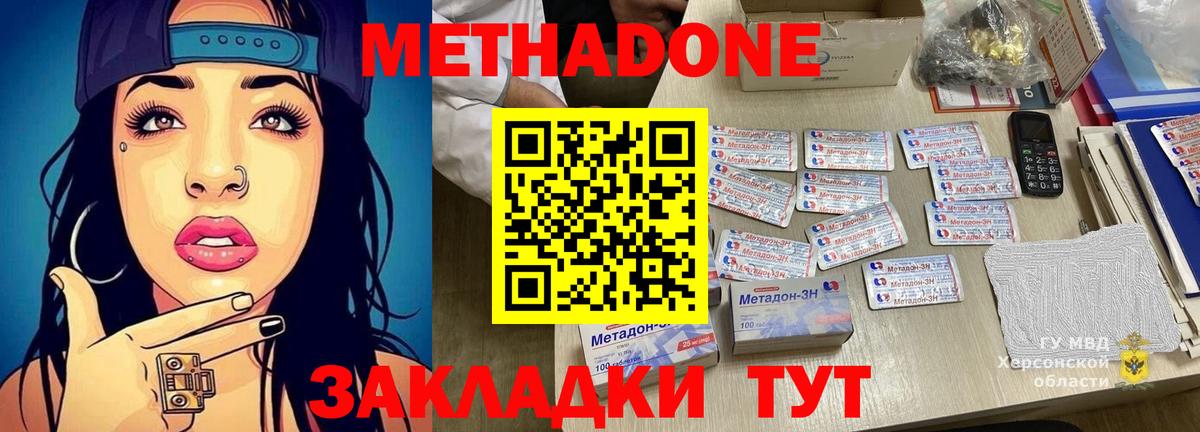 Кохма  Метадон кристалл  Метадон methadone  Вход с VPN 